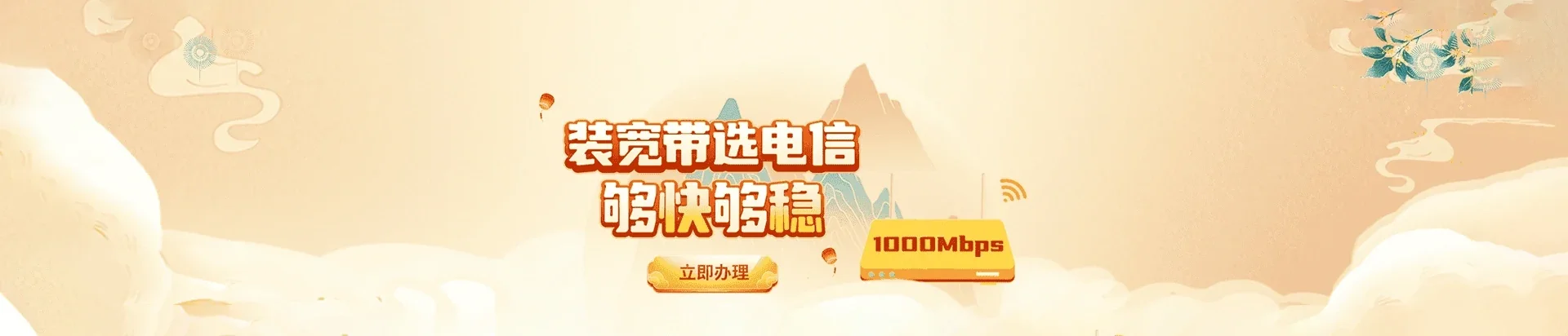  游仙区电信宽带 宽带套餐