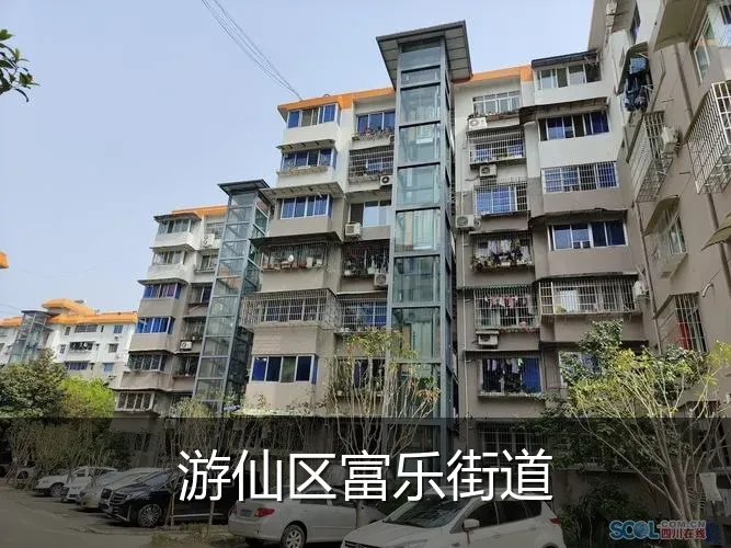 游仙区富乐街道