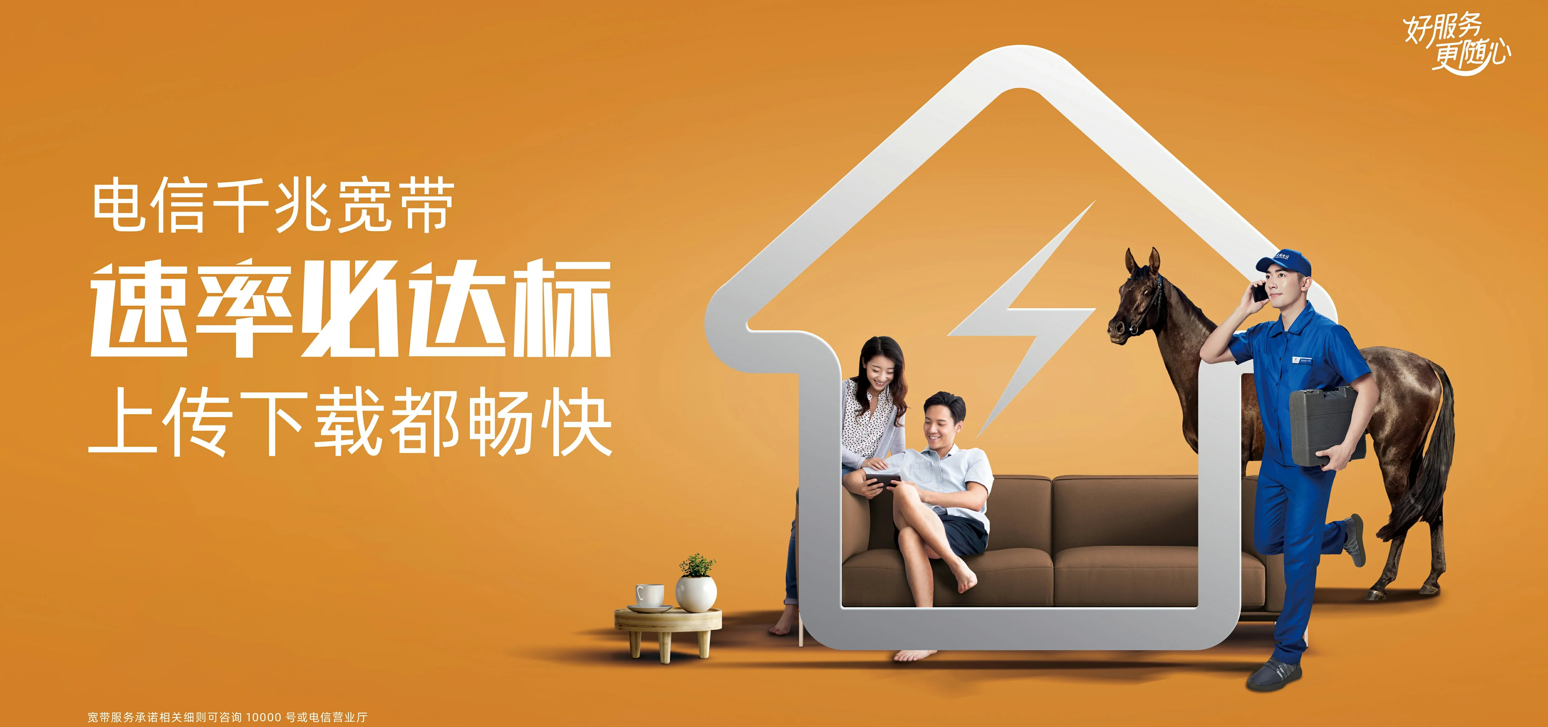 中国电信 游仙区电信宽带 宽带套餐